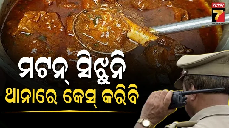 Mutton complaint in police station