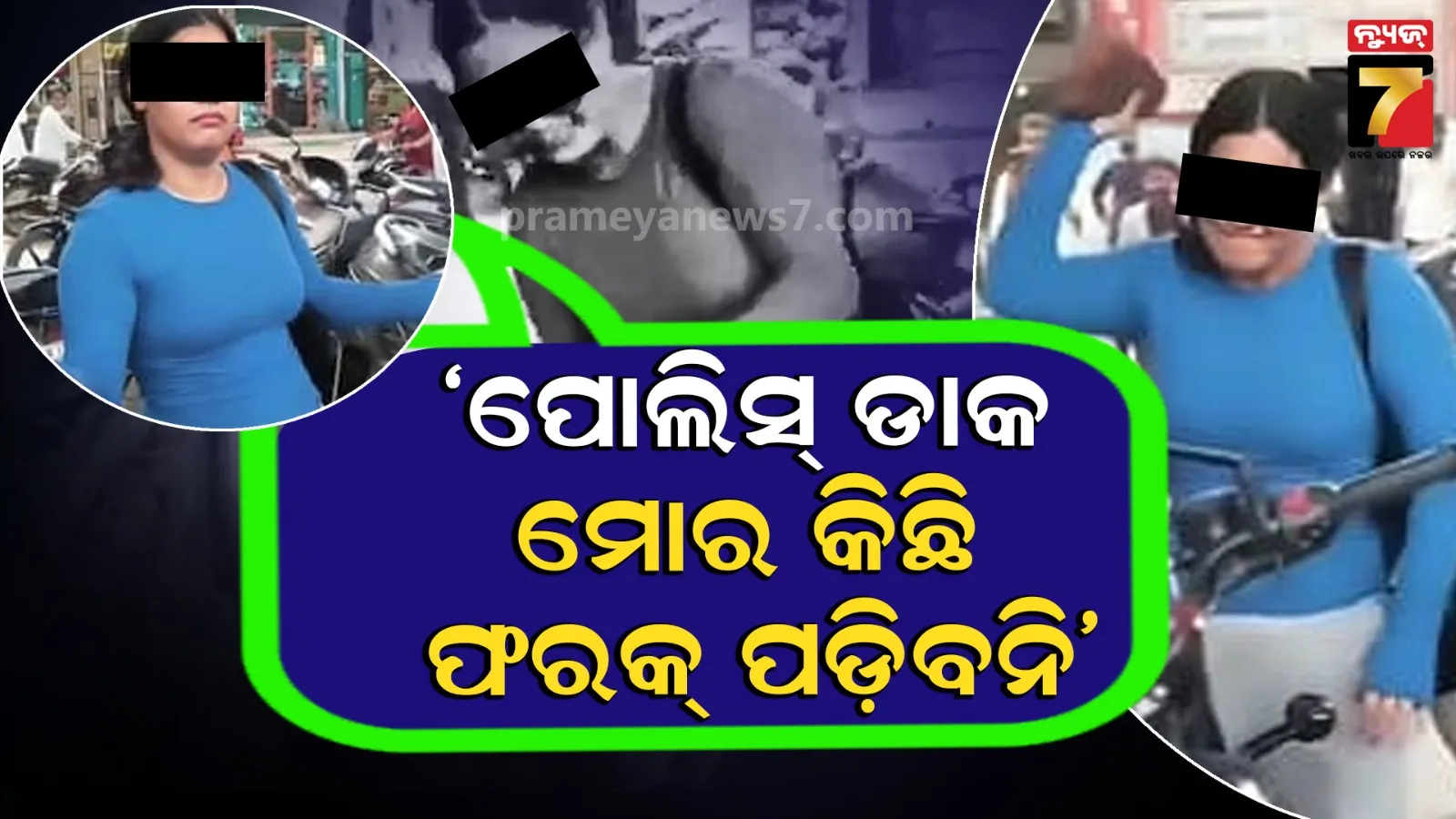 Jaipur Viral Video: ସାମାନ୍ୟ ଧକ୍କା ପରେ ବିଚ୍ ରାସ୍ତାରେ ମହିଳାଙ୍କ ଉତ୍ପାତ, ପଥରରେ ଛେଚି ଭାଙ୍ଗିଲେ ବୁଲେଟ୍, ଦେଖନ୍ତୁ ଭାଇରାଲ୍ ଭିଡିଓ 