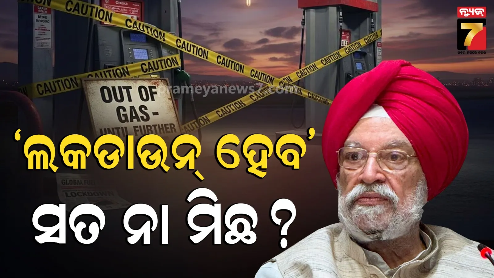 ସାରା ଦେଶରେ ଲାଗୁ ହେବ କି ଲକଡାଉନ୍‌ ? ସ୍ପଷ୍ଟୀକରଣ ରଖିଲେ କେନ୍ଦ୍ର ସରକାର