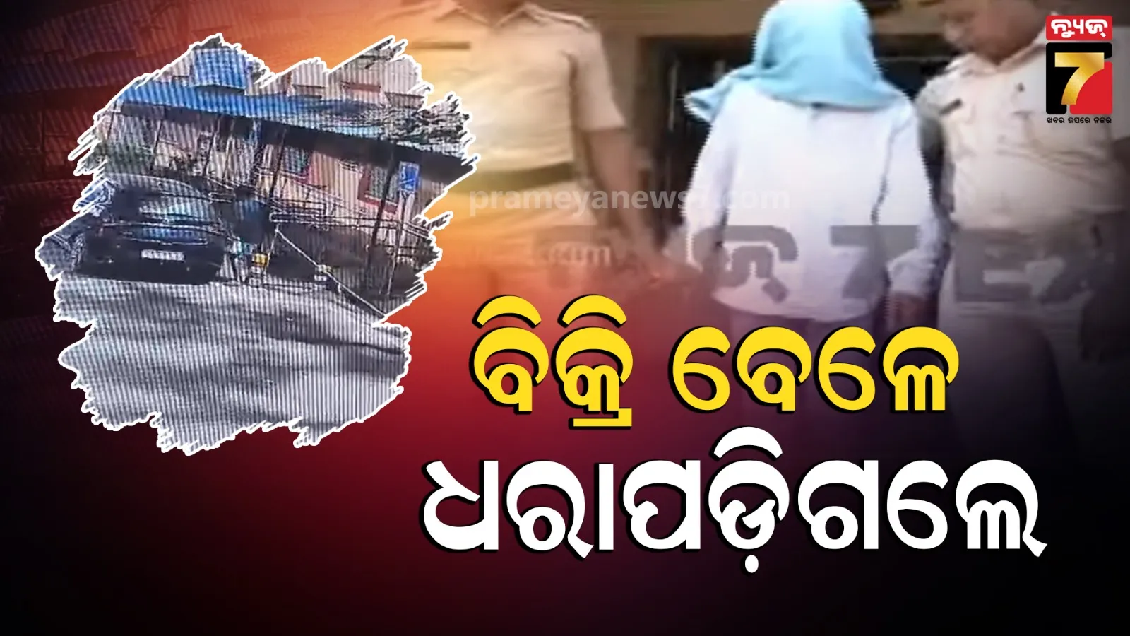 ହସ୍ପିଟାଲ ପାର୍କିଂରେ କାର୍ କାଚ ଭାଙ୍ଗି ନେଇଯାଇଥିଲେ ଟଙ୍କା ଓ ମୋବାଇଲ୍, ନାଁରେ ରହିଛି ୧୭ରୁ ଅଧିକ ମାମଲା