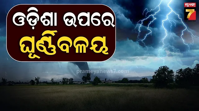 Weather Update: ପଶ୍ଚିମ ଓଡ଼ିଶାରେ ଏବେଠୁ ଅସହ୍ୟ ତାତି, ଉତ୍ତର ଓଡ଼ିଶା ଝଡ଼ବର୍ଷା ଆଶଙ୍କା