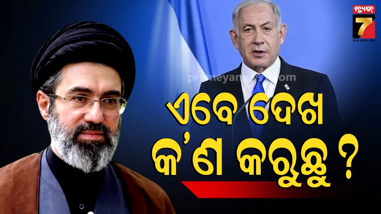 ‘ନିଆଁ ସହ ଖେଳୁଛ, ଏବେ ଦେଖ କଣ କରୁଛୁ...’: ପରମାଣୁ କେନ୍ଦ୍ର ଉପରେ ହମ୍‌ଲା ପରେ ଇସ୍ରାଏଲକୁ ଚରମ ଚେତାବନୀ ଦେଲା ଇରାନ