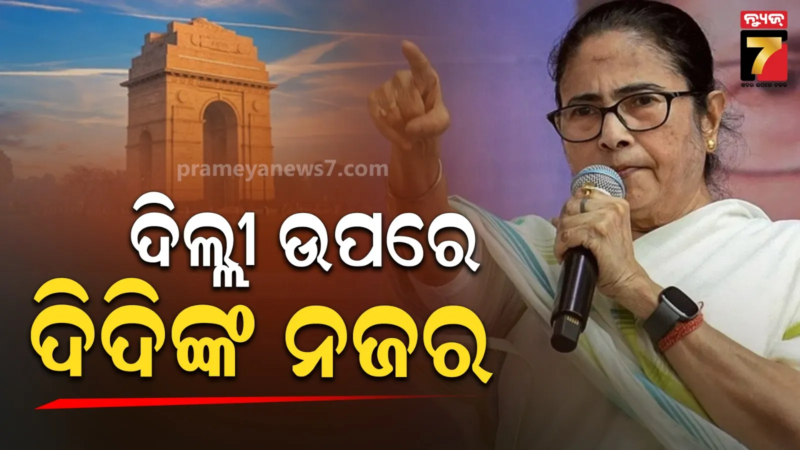 Video: ବେଙ୍ଗଲରୁ ଆରମ୍ଭ ହେବ ବିଜେପିର ଅନ୍ତ... ନିର୍ବାଚନ ପୂର୍ବରୁ ମୁଖ୍ୟମନ୍ତ୍ରୀ ମମତା ବାନାର୍ଜୀଙ୍କ ଭବିଷ୍ୟବାଣୀ