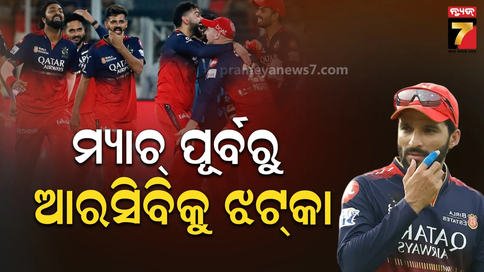 RCB vs SRH: ଅଡ଼ୁଆରେ ଡିଫେଣ୍ଡିଂ ଚାମ୍ପିଅନ୍, କେମିତି ୨୦ ଓଭର ବୋଲିଂ କରିବ ଟିମ୍ ?
