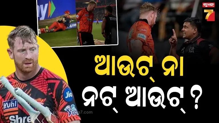 ପ୍ରଥମ ମ୍ୟାଚରେ ପ୍ରଥମ ବିବାଦ : କ୍ଲାସେନଙ୍କ ଆଉଟ୍ କୁ ନେଇ ଉଠିଲା ପ୍ରଶ୍ନ, ଭଲରେ ନଦେଖି ପ୍ୟାଭିଲିୟନ ପଠାଇଦେଲେ ଅମ୍ପାୟାର