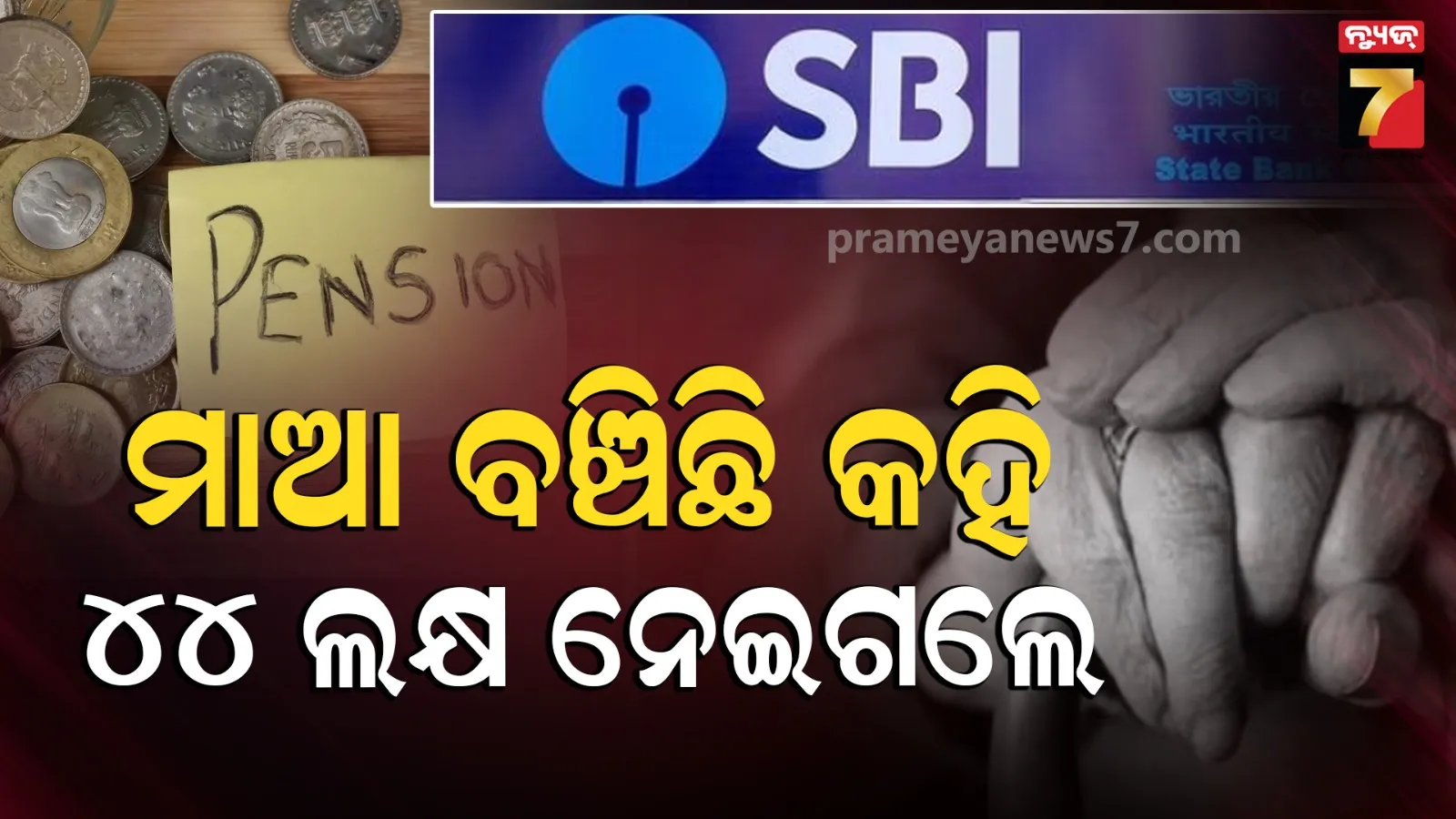 Son booked for illegally collecting pension of his deceased mother by fraud.