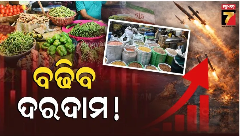 West Asia War Impact on Economic: ମାନିଲେ ସରକାର, ଯୁଦ୍ଧ ଯୋଗୁ ଦୁର୍ବଳ ହୋଇଛି ଅର୍ଥନୀତି, ବଢ଼ିପାରେ ଦରଦାମ