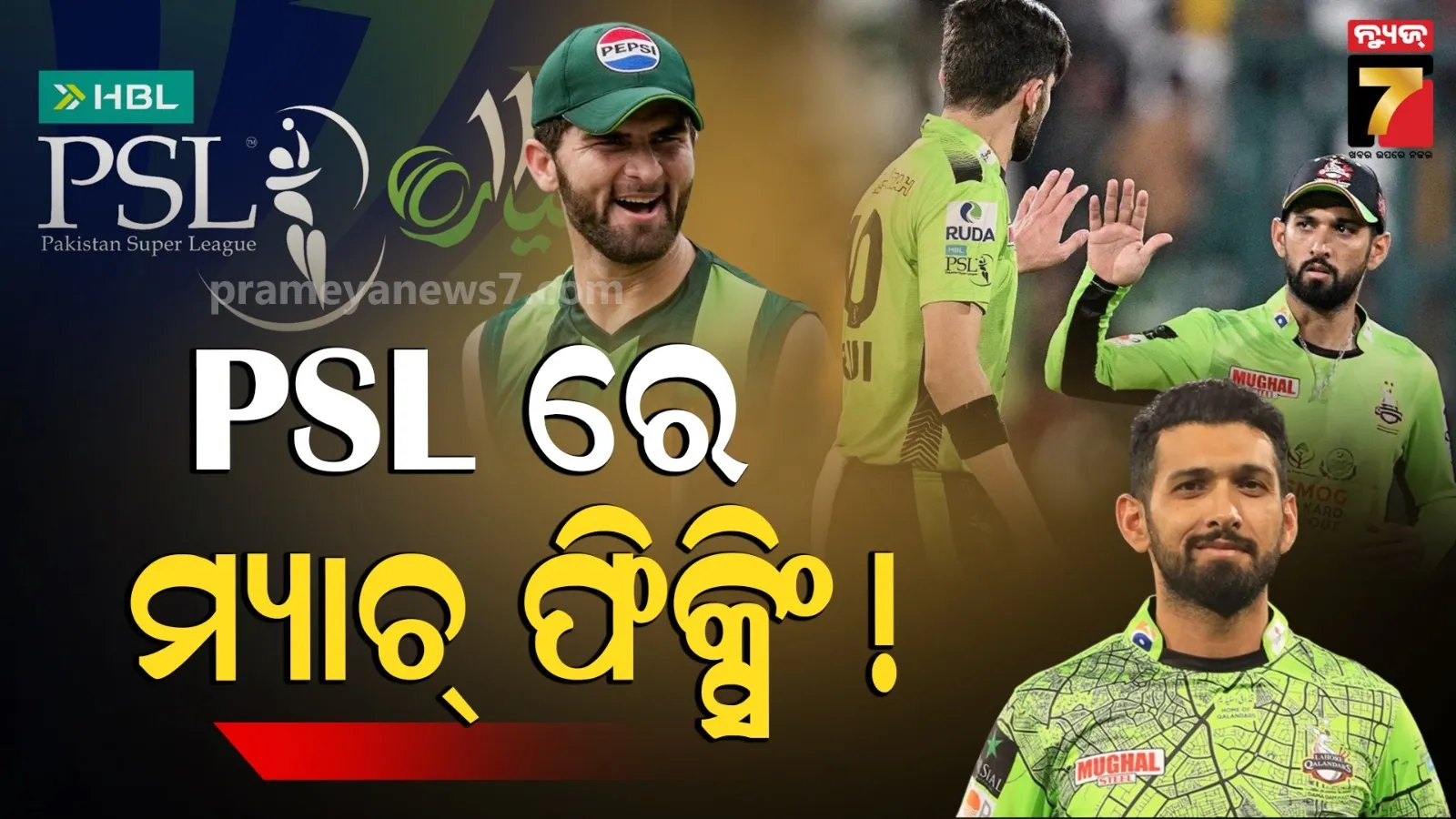 PAKISTAN SUPER LEAGUE