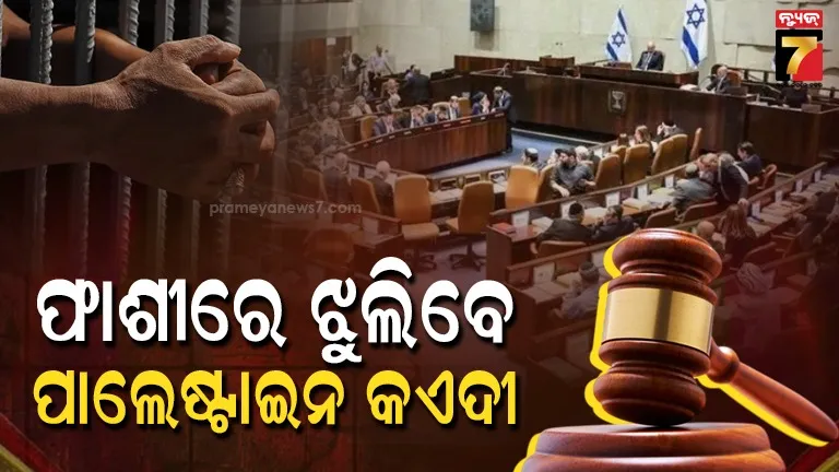 Knesset death penalty law