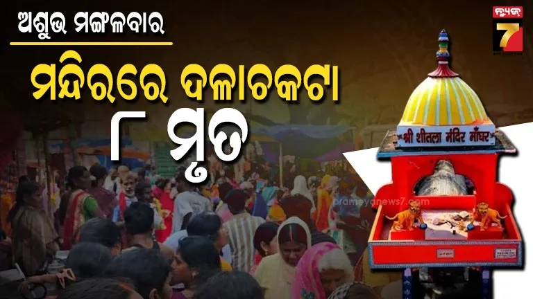 Bihar Temple Stampede