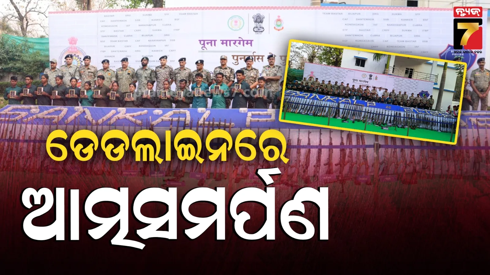 25 Maoists surrendered before Bijapur SP on the last day of Deadline