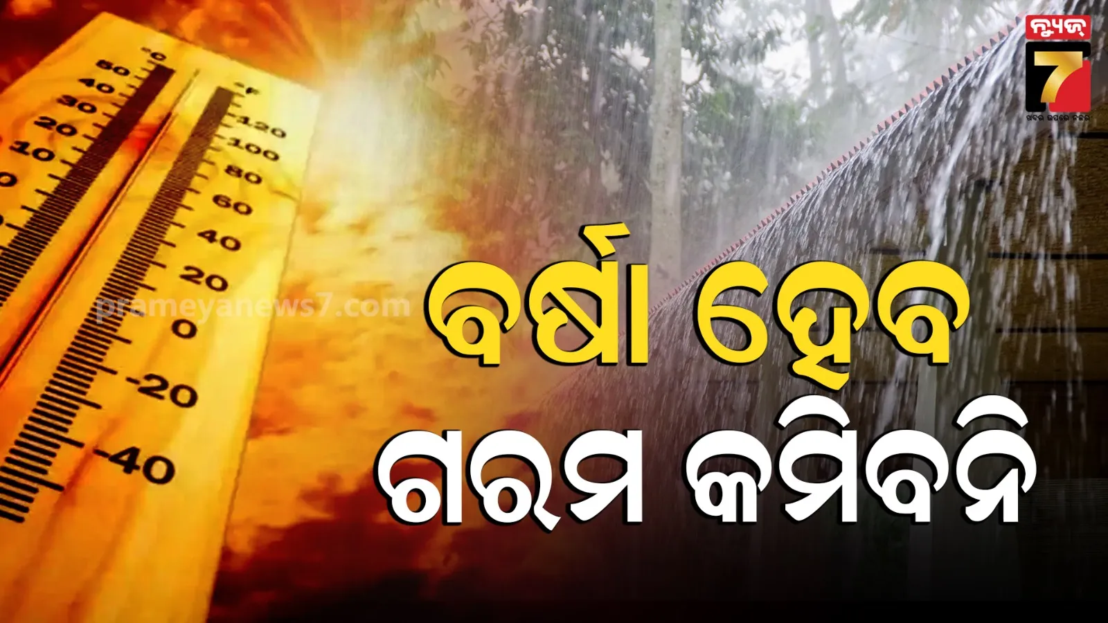 Weather Forecast: ଏପ୍ରିଲରୁ ଜୁନ୍ ପର୍ଯ୍ୟନ୍ତ କିପରି ରହିବ ପାଗ ? ଆଇଏମଡି ଦେଲା ସୂଚନା