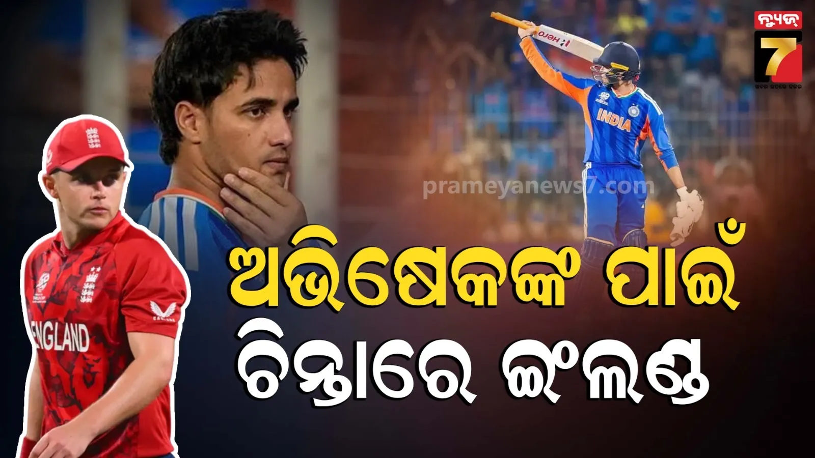 ସେମିରେ ଅଭିଷେକ ଫେଭରେଟ୍, ଡରୁଛନ୍ତି ଇଂଲଣ୍ଡ ଖେଳାଳି : ମାନିଲେ ସାମ୍ କରନ୍