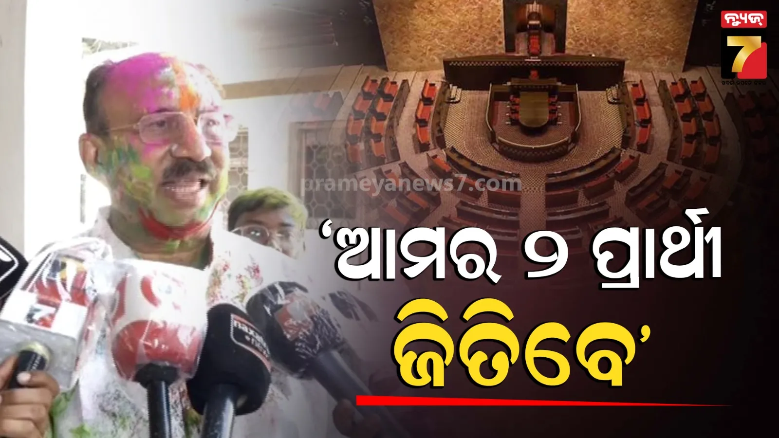 ହୋଲି ଖେଳିଲେ ରଙ୍ଗ ବଦଳିଯାଏ, କିନ୍ତୁ ଗାଧୋଇ ପଡିଲେ ଅସଲ ଚେହେରା ସାମ୍ନାକୁ ଆସେ