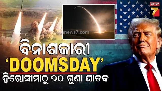 ଯୁଦ୍ଧ ଭିତର ମିନିଟ୍‌ମ୍ୟାନ୍-୩ କ୍ଷେପଣାସ୍ତ୍ର ପରୀକ୍ଷଣ, ହିରୋସୀମାଠାରୁ କରିପାରେ ଅଧିକ କ୍ଷୟକ୍ଷତି 