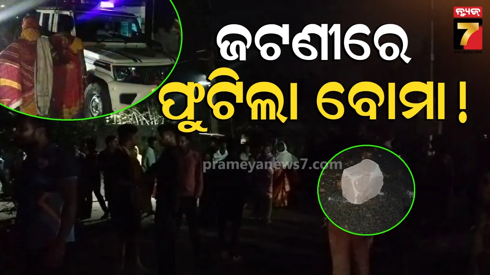 ଜାତିଆଣ ଆକ୍ଷେପକୁ ନେଇ ବିବାଦ, ଜଟଣୀରେ ପୁଣି ଫୁଟିଲା ବୋମା