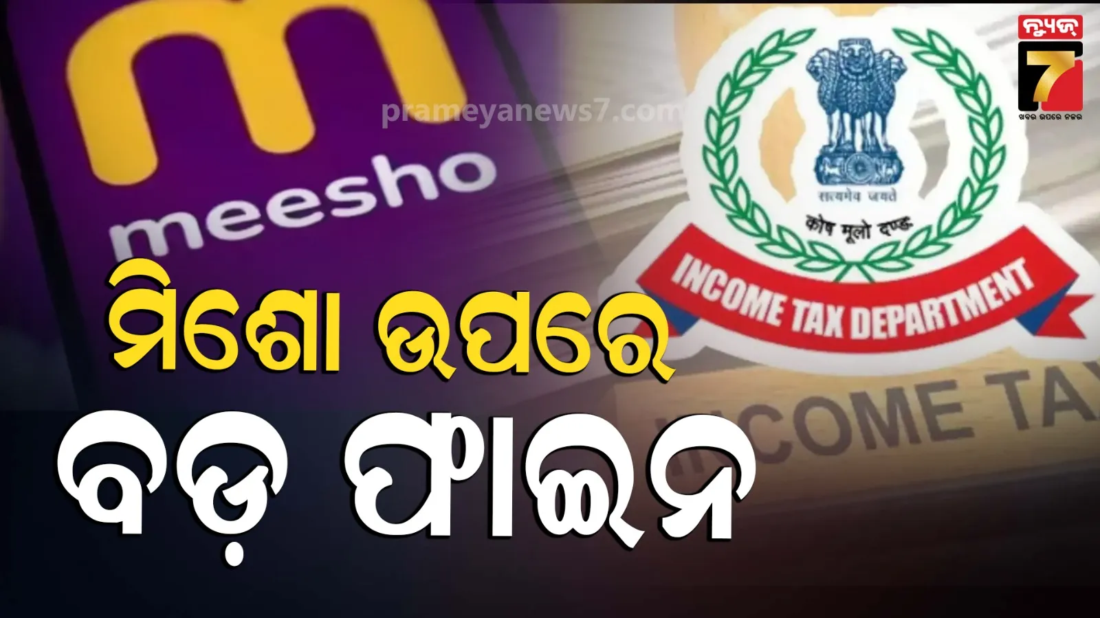 Meesho Income Tax Department