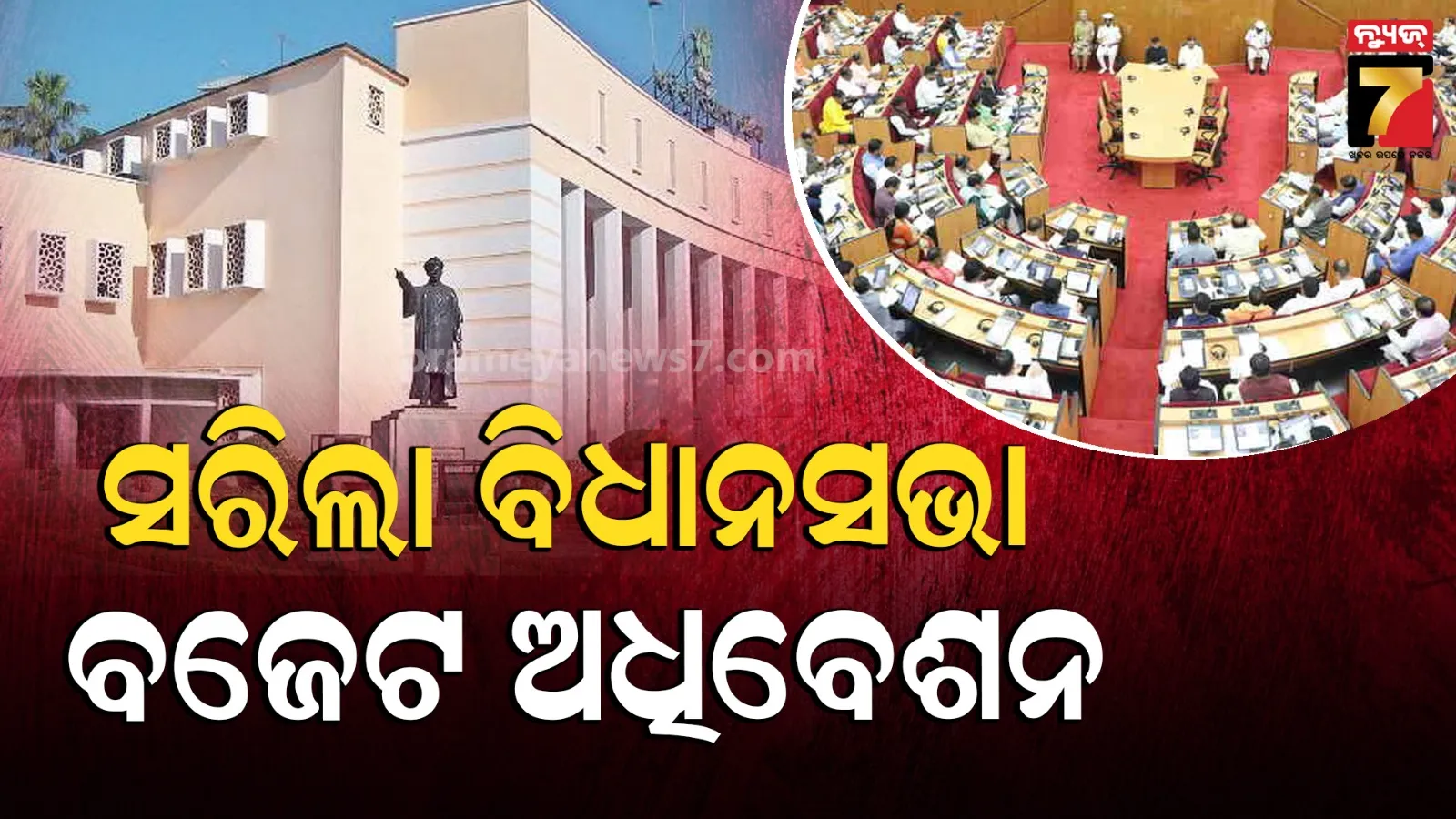 ରାତି ୧୨ଟା ୪୨ରେ ବିଧାନସଭା ହେଲା ମୁଲତବୀ, ଧାନ ମଣ୍ଡିରୁ SCB ତାତି ଯାଏଁ କମ୍ପିଥିଲା ଗୃହ