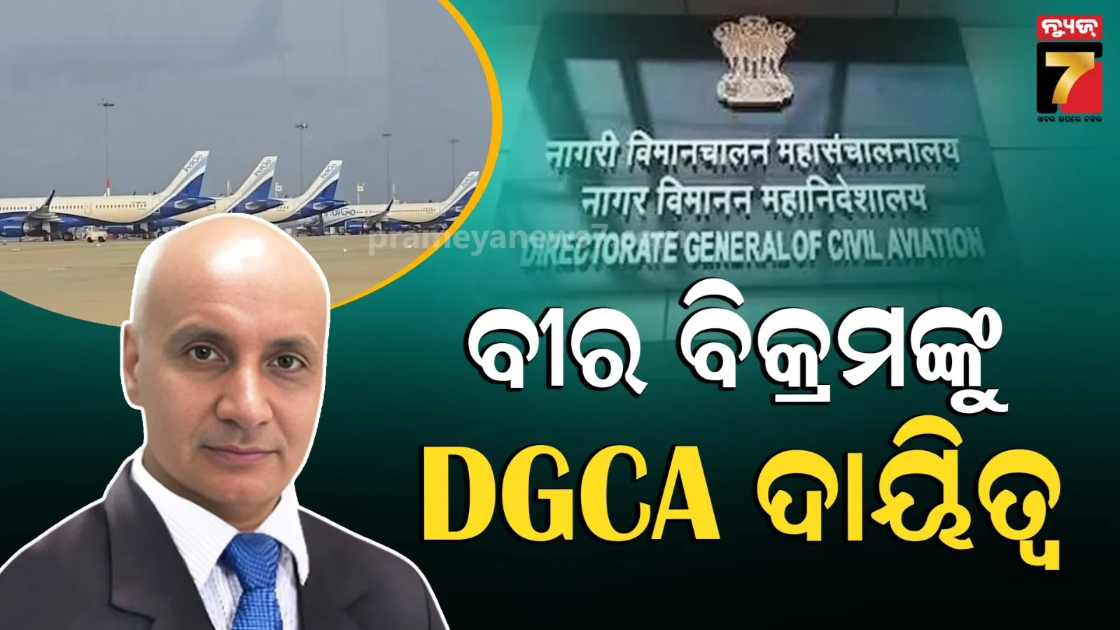 DGCA