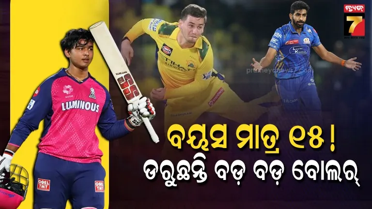  Vaibhav Suryavanshi: ବୟସ ମାତ୍ର ୧୫! IPL 2026 ରେ ଏଣ୍ଟ୍ରି ମାରିଲେ ବୈଭବ ସୂର୍ଯ୍ୟବଂଶୀ, ଗ୍ୟାରୀ ସୋବର୍ସଙ୍କ ସହ ହେଉଛି ତୁଳନା