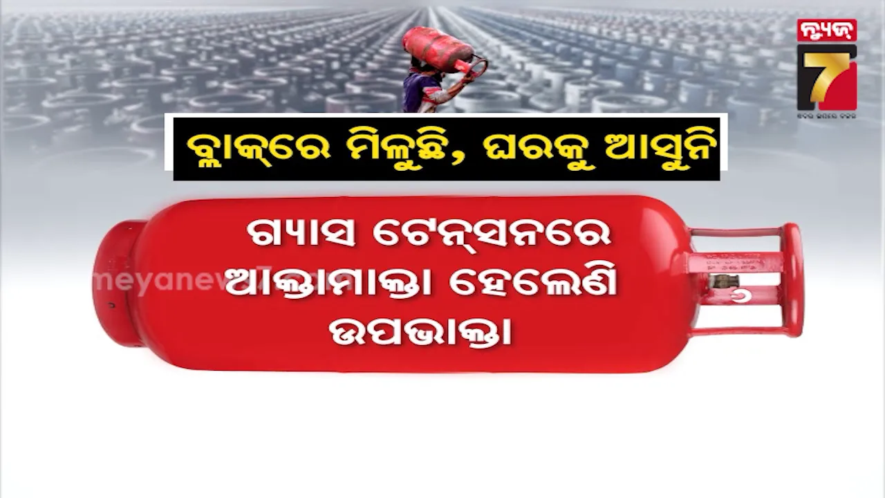 Cooking Gas Black Marketing