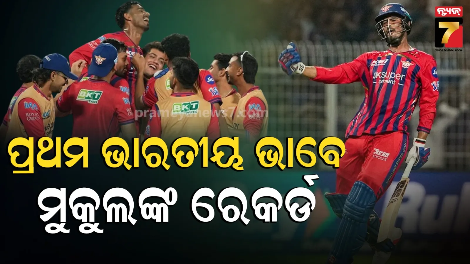 IPLରେ ଇତିହାସ ରଚିଲେ ମୁକୁଲ ଚୌଧୁରୀ, ଏପରି କରିବାରେ ହେଲେ ପ୍ରଥମ ଭାରତୀୟ