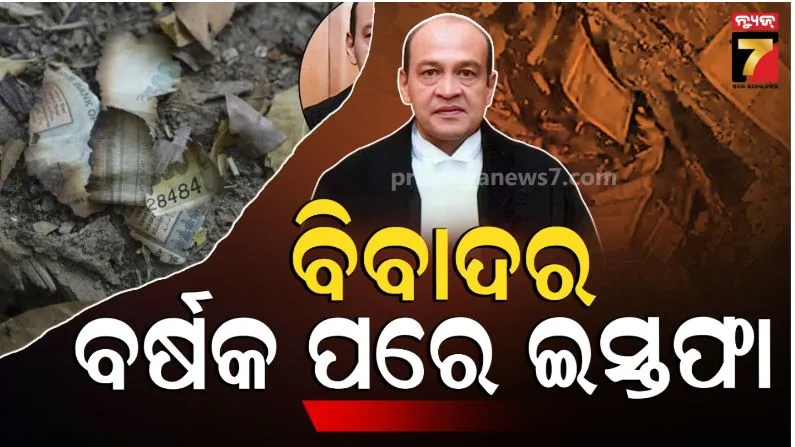 Justice Yashwant Varma resigns