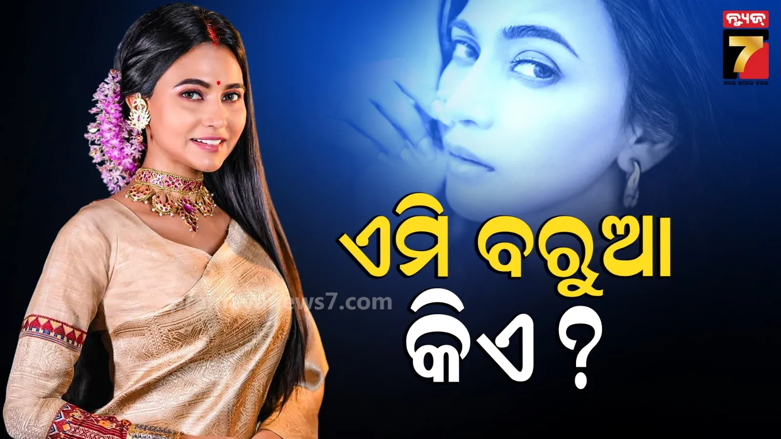 Aimee Baruah: ଆସାମ ନିର୍ବାଚନରେ ଲାଇମଲାଇଟ ଲୁଟିଲେ ବିଜେପି ନେତାଙ୍କ ପତ୍ନୀ; କିଏ ଏହି ସୁନ୍ଦରୀ, ଜିତିଛନ୍ତି ୨ ଥର ଜାତୀୟ ପୁରସ୍କାର