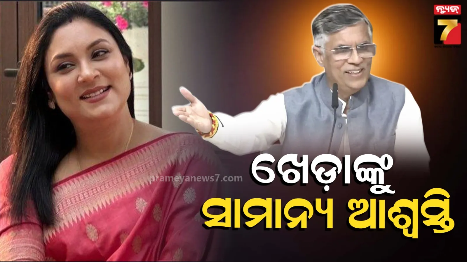 ଆସାମରେ ମାମଲା, ତେଲେଙ୍ଗାନା ହାଇକୋର୍ଟରୁ ଆଗୁଆ ଜାମିନ; ପଓ୍ବନ ଖେଡ଼ାଙ୍କୁ ମିଳିଲା ଗୋଟିଏ ସପ୍ତାହ