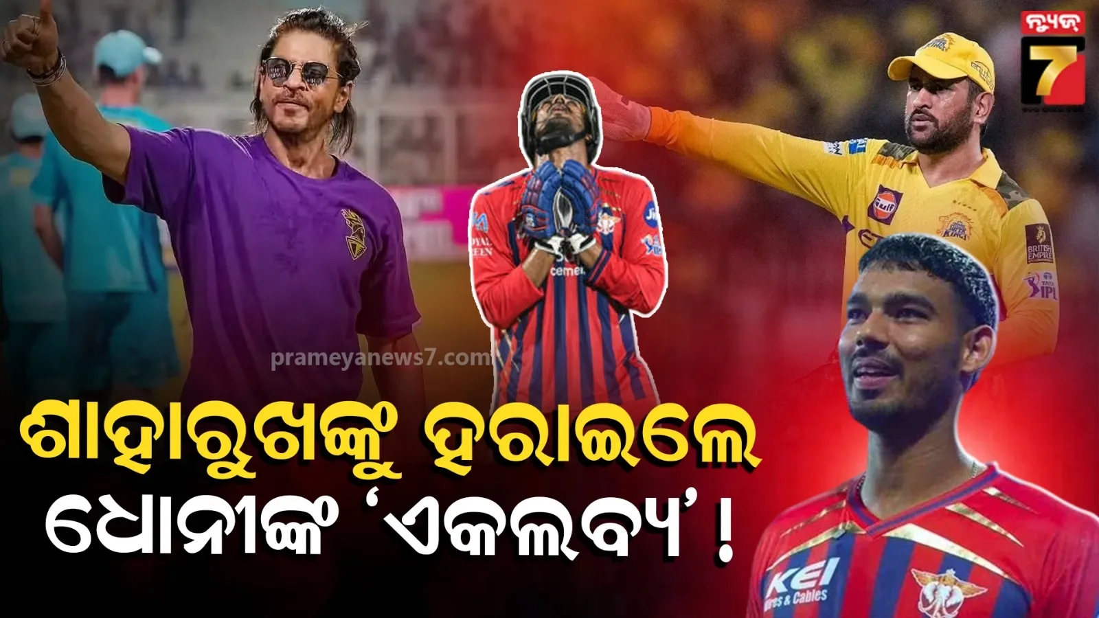 କୋଲକାତାକୁ ହରାଇଦେଲେ ଧୋନୀଙ୍କ ଶିଷ୍ୟ...ମୁକୁଲଙ୍କ ବ୍ୟାଟିଂ ପଛରେ ମାହିଙ୍କ ହାତ ଏବଂ ଆଉ ଏକ ସିକ୍ରେଟ୍ କାରଣ