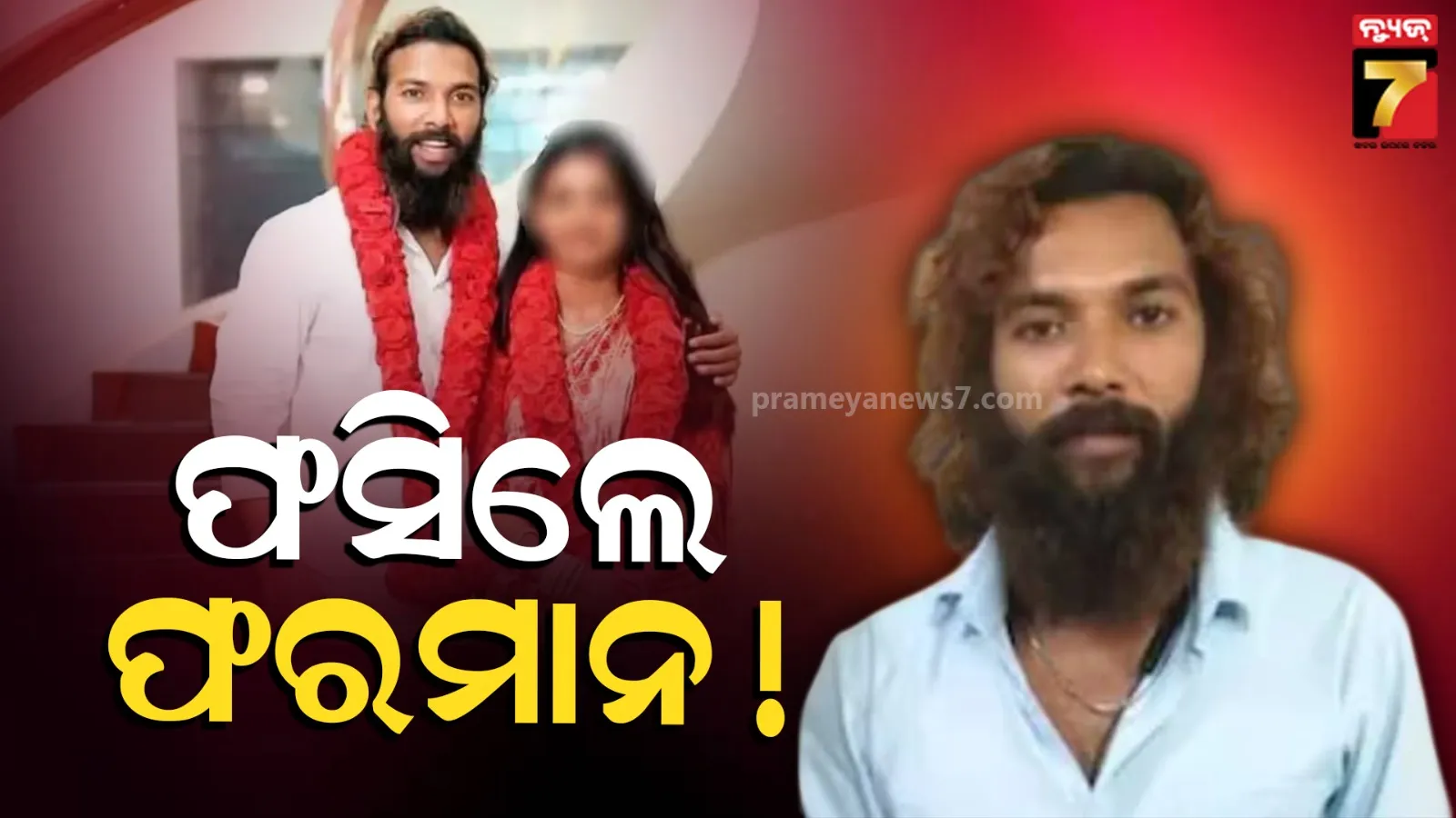Viral Girl Monalisa: ଏବେ କଣ କରିବେ ମୋନାଲିସାଙ୍କ ସ୍ବାମୀ ? POCSO ଆକ୍ଟରେ ମାମଲା ରୁଜୁ