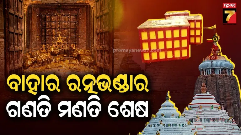 Puri News