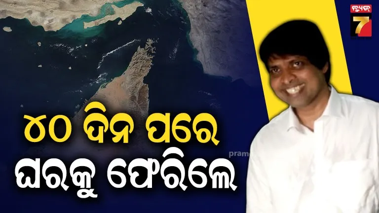 Odia youth Ashok Dixit stranded in Hormuz  returned home on Saturday evening
