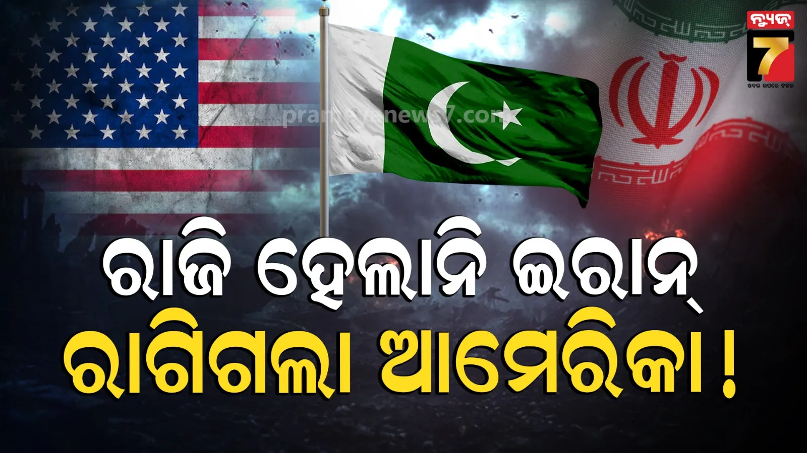 US-Iran Peace Talks : ବିନା ଡିଲ୍‌ରେ ପାକିସ୍ତାନରୁ ଫେରିଗଲେ ଜେଡି ଭାନ୍ସ, ଆମେରିକା ସର୍ତ୍ତରେ ରାଜି ହେଲାନି ଇରାନ...