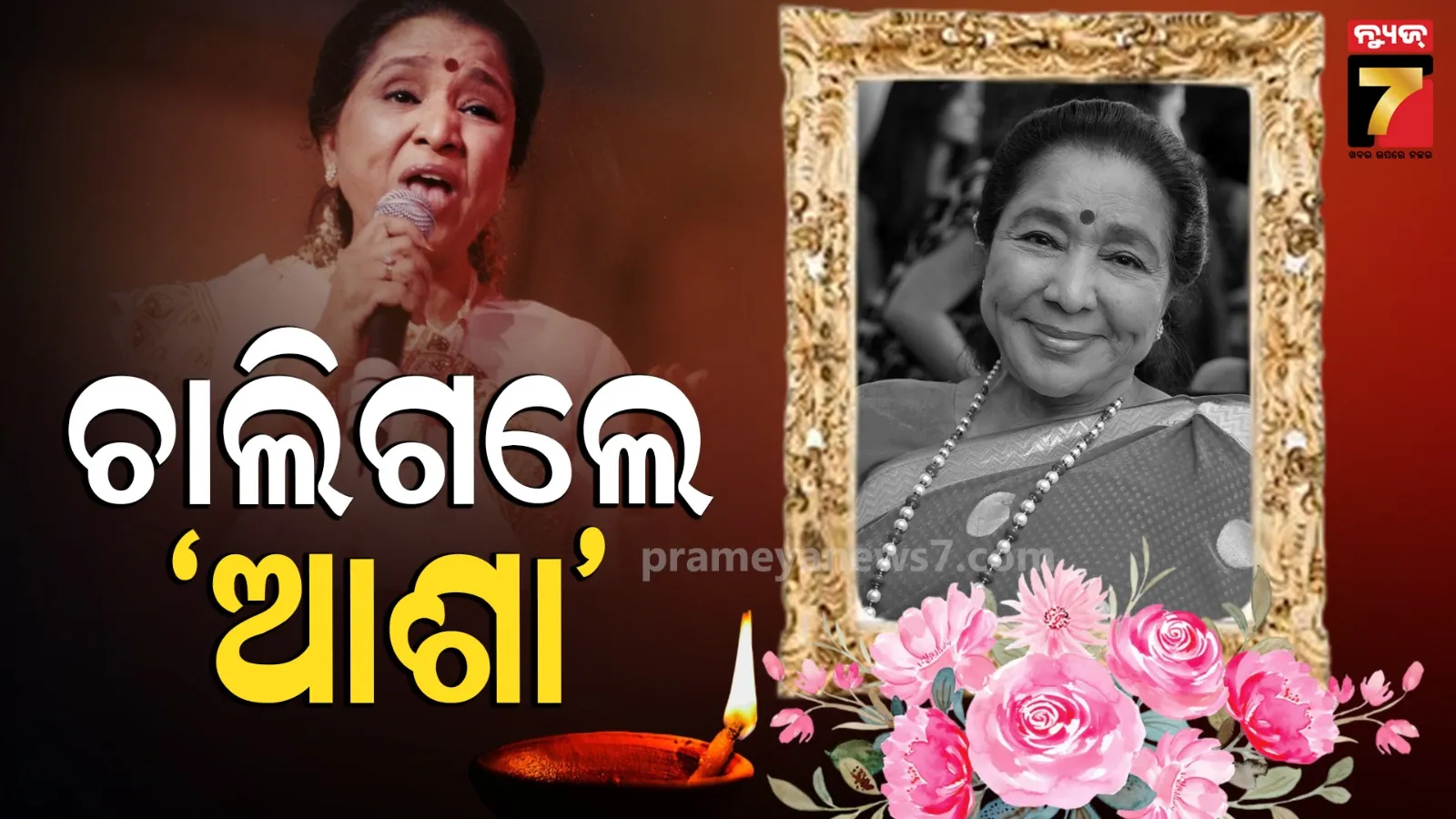 asha bhosle