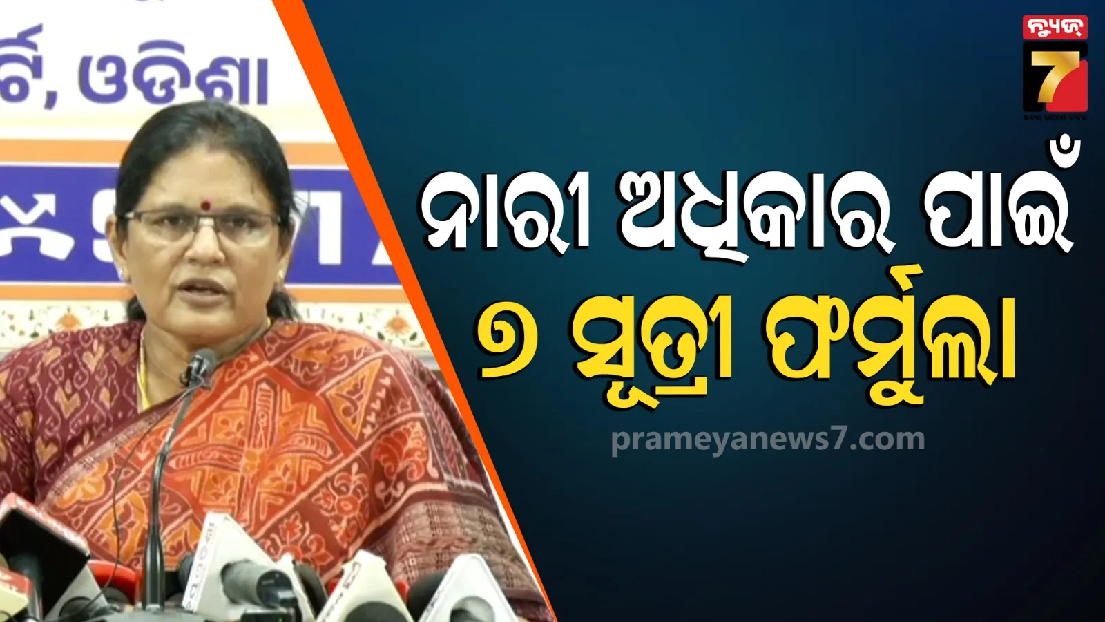 ୩୩% ମହିଳା ସଂରକ୍ଷଣ ଦେଶକୁ ଏକ ନୂଆ ଦିଗ ଦେବ, ମହିଳାଙ୍କ ସ୍ବରକୁ ଆହୁରି ଶାଣିତ କରିବ