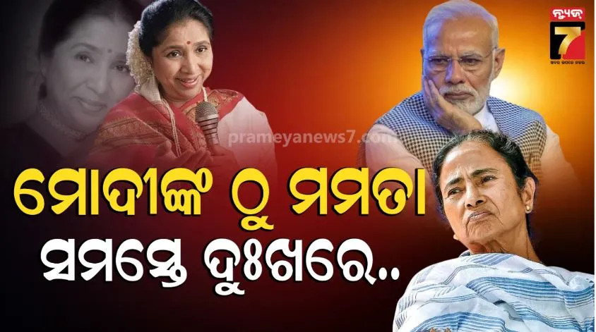 Political leaders pay tribute Asha Bhosle