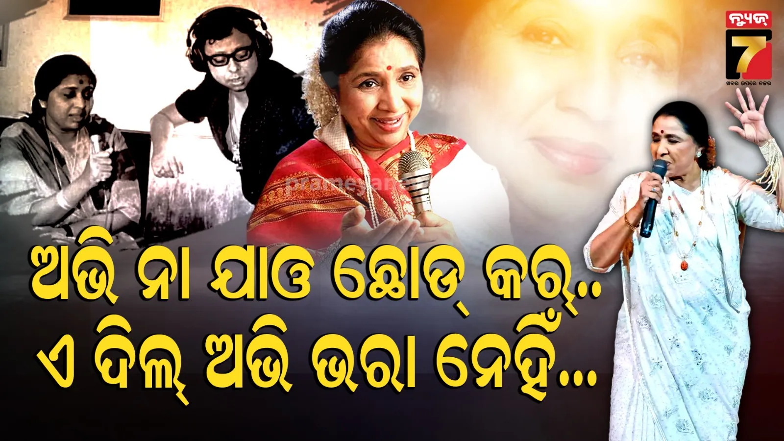 Asha Bhosle