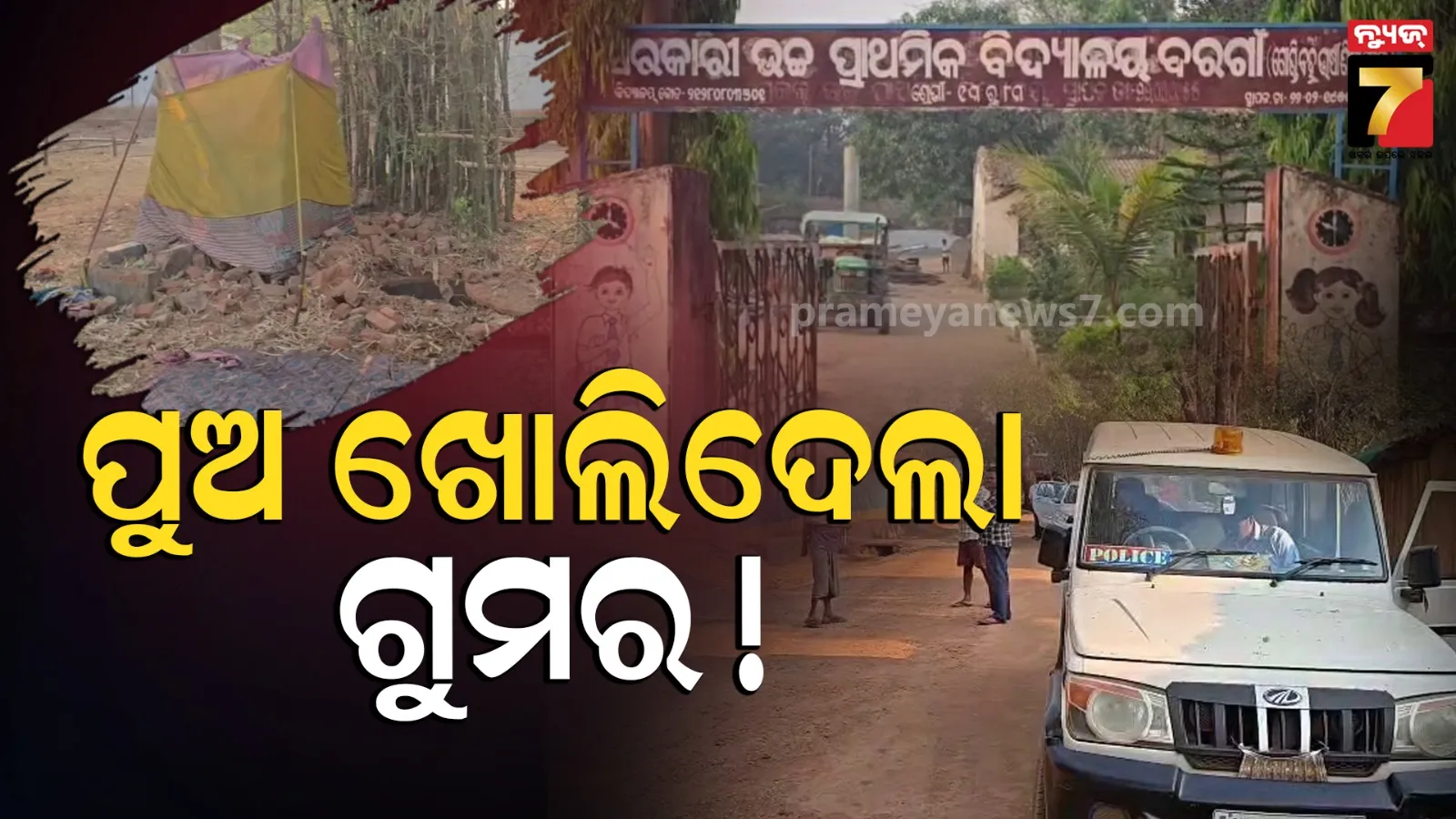 ମା’ ହତ୍ୟାର ଗୁମର ଖୋଲିଦେଲା ୪ ବର୍ଷ ପୁଅ, ପାଇଖାନା ଟାଙ୍କିରେ ଲୁଚେଇ ରଖିଥିଲା ବାପା 