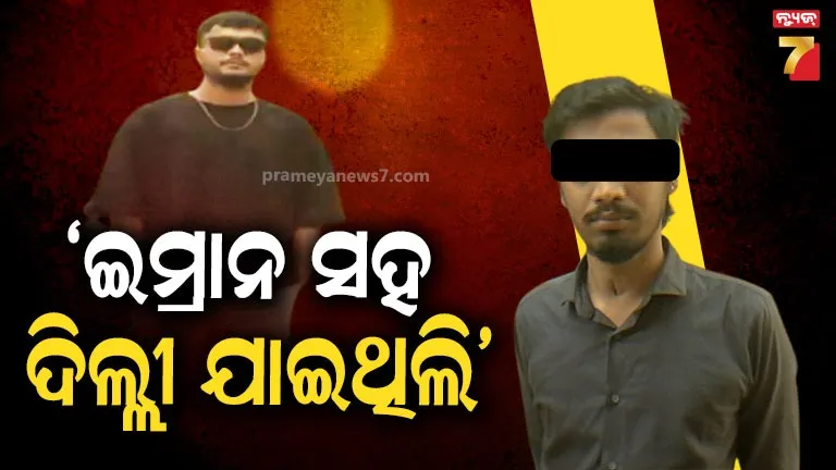 ଆତଙ୍କୀ ଲିଙ୍କ୍‌ରେ ଗିରଫ ଇମ୍ରାନର ସାଙ୍ଗକୁ STFର ଜେରା, ସୋସିଆଲ ମିଡିଆ ଆକାଉଣ୍ଟ ଫ୍ରିଜ୍