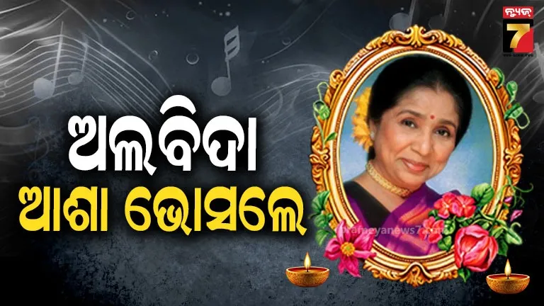 Singer Asha Bhosle last rites funeral. 