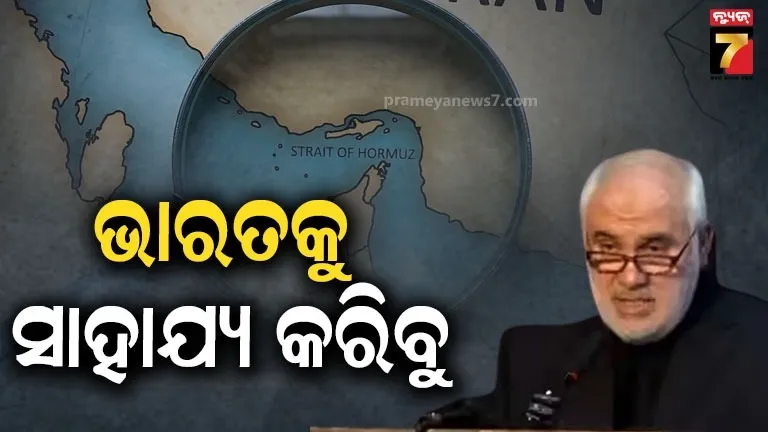 Iran Assures Support to India in Hormuz Strait