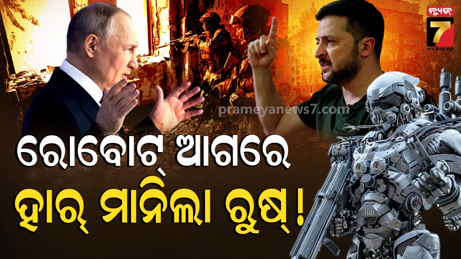 robot defeated russian soldier