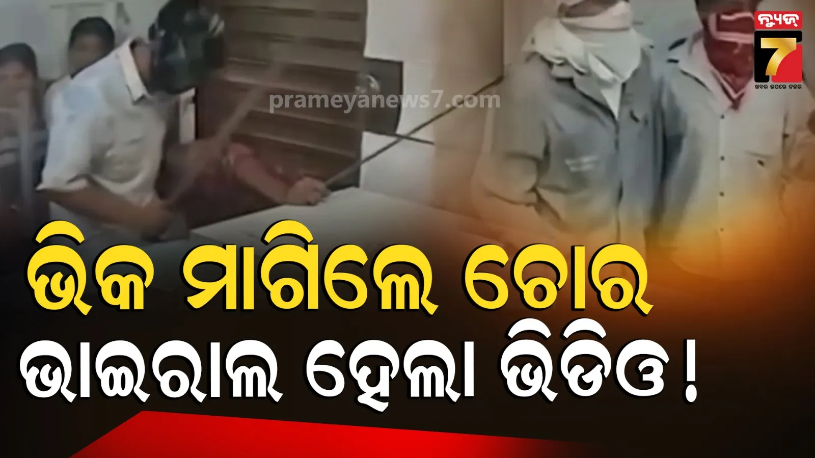 thiefs requesting to open the door