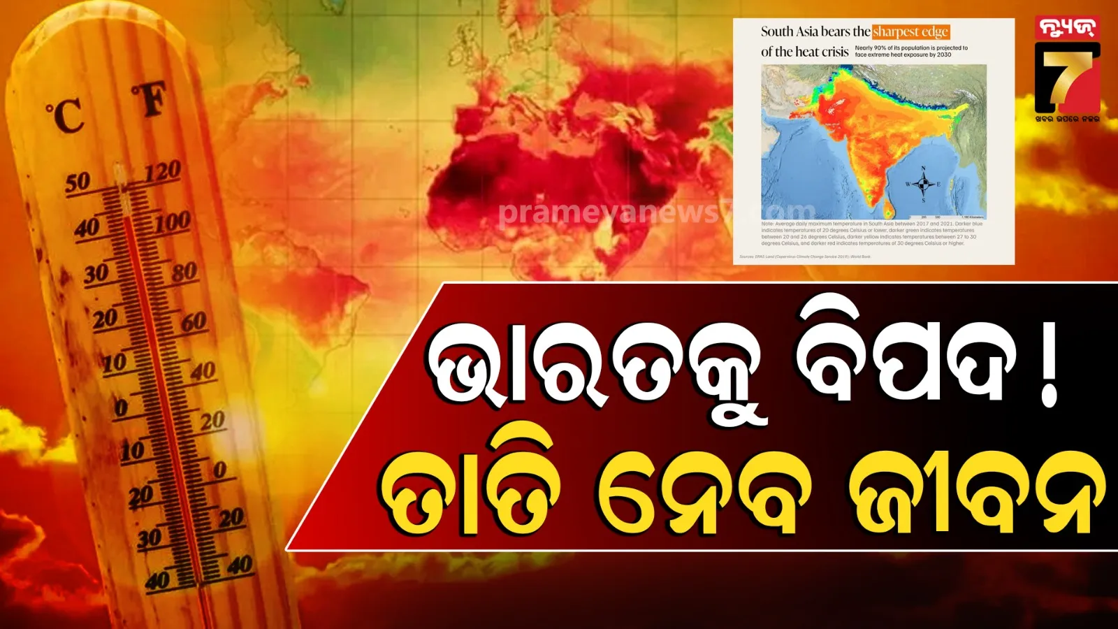 rising temperatures South Asia