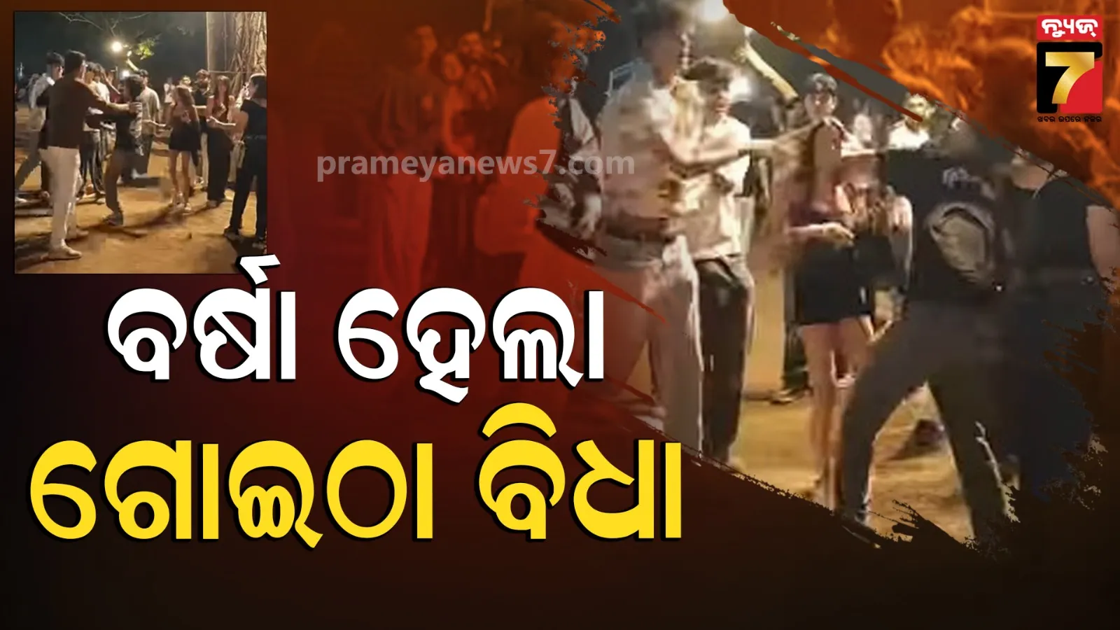Mumbai Concert Viral Video: ଏପଟେ ବର୍ଷା ହେଲା ଗୋଇଠା ସାଙ୍ଗକୁ ବିଧା, ସିଆଡେ ଭାଇରାଲ ହେଲା ଭିଡିଓ...