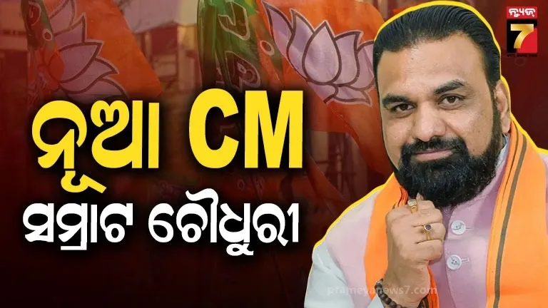 Samrat Choudhary to be New Bihar CM