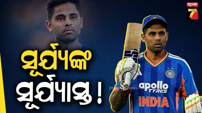 Suryakumar Yadav: ସୂର୍ଯ୍ୟଙ୍କ ହାତରୁ ଯିବ ଅଧିନାୟକ ପଦ, ଟିମ୍ ଇଣ୍ଡିଆରୁ ବି ହେବେ ବାହାର ? 