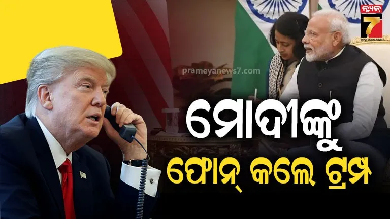 Trump Speaks to Modi: ପିଏମ ମୋଦୀଙ୍କ ସହ ୪୦ ମିନିଟ୍ କଥା ହେଲେ ଆମେରିକା ରାଷ୍ଟ୍ରପତି