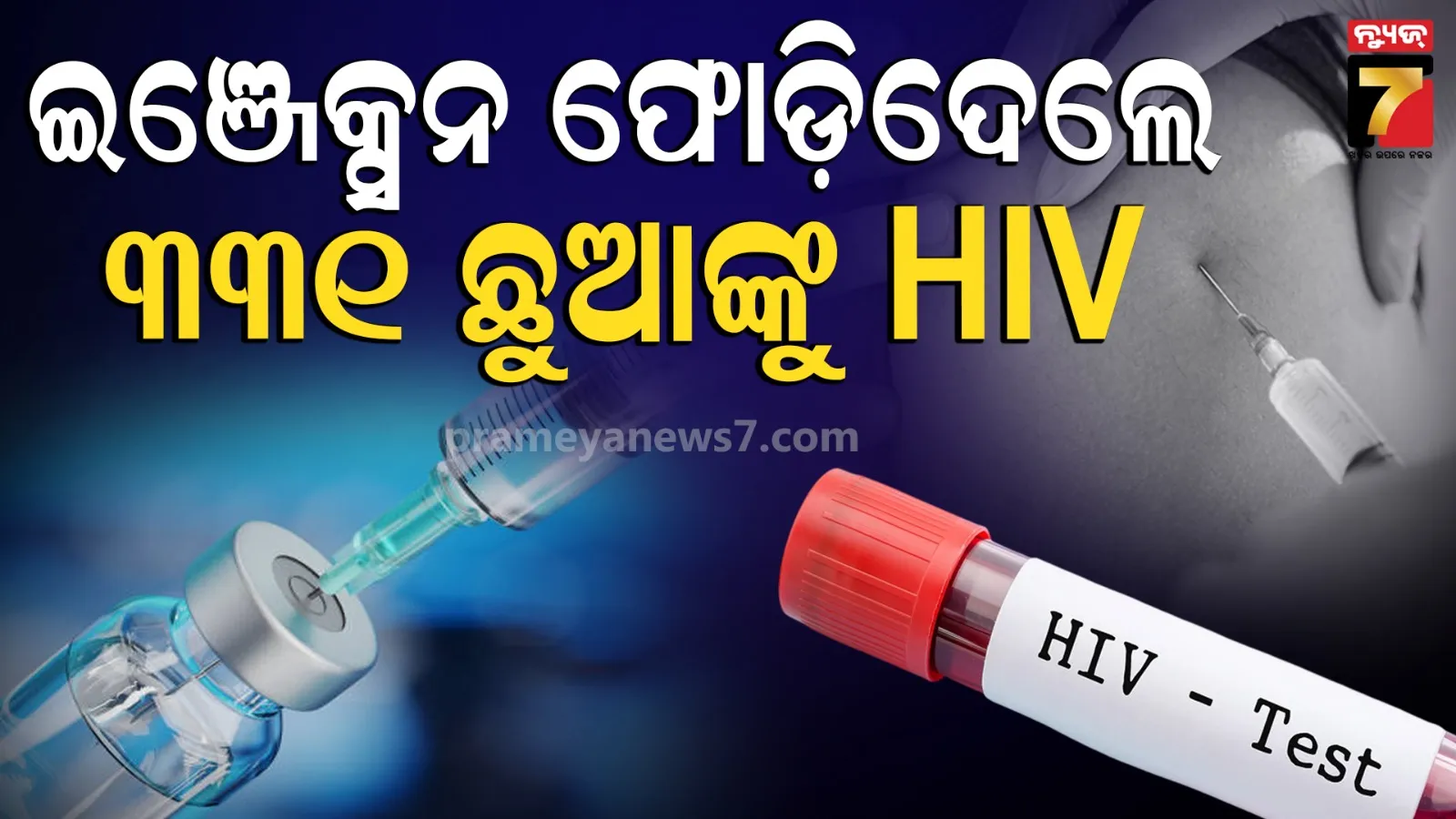 Pakistan HIV outbreak